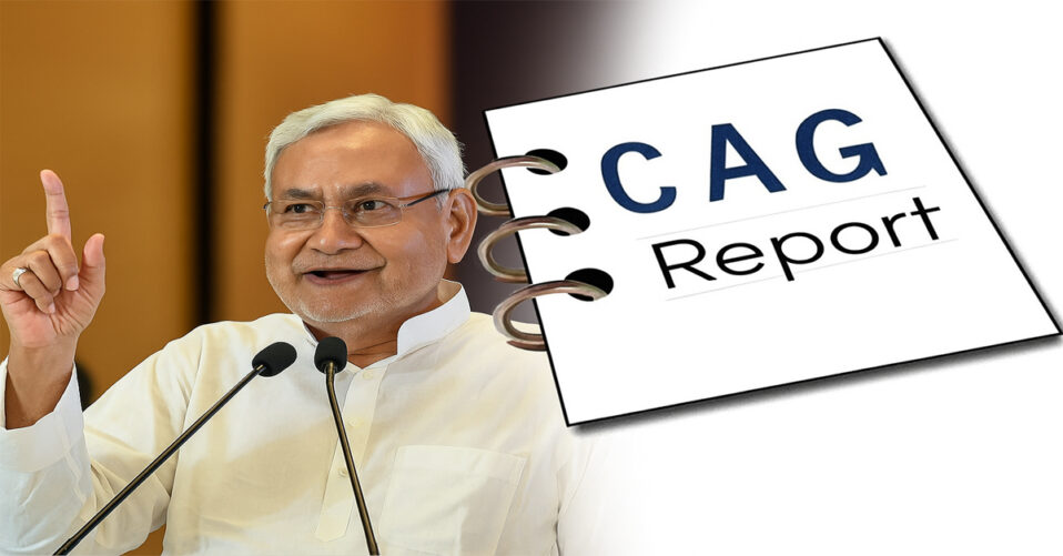 कैग रिपोर्ट में नीतीश सरकार की पोल खुली, संस्थागत भ्रष्टाचार और गरीबी पर उठे सवाल