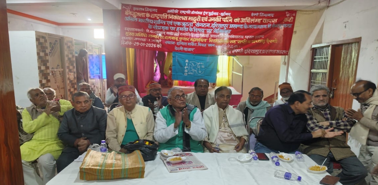 सारण में AIPSO का सेमिनार, अंतरराष्ट्रीय शांति और वेनेजुएला मुद्दे पर हुई चर्चा