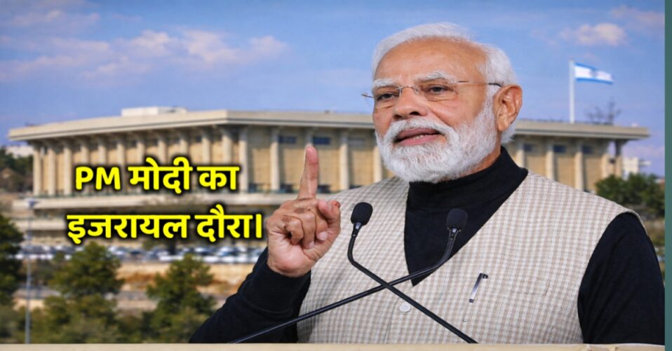 Symbolic image of Narendra Modi with Israeli Parliament Knesset background