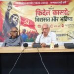 पटना में फिदेल कास्त्रो की विरासत और भविष्य पर AIPSO की परिचर्चा